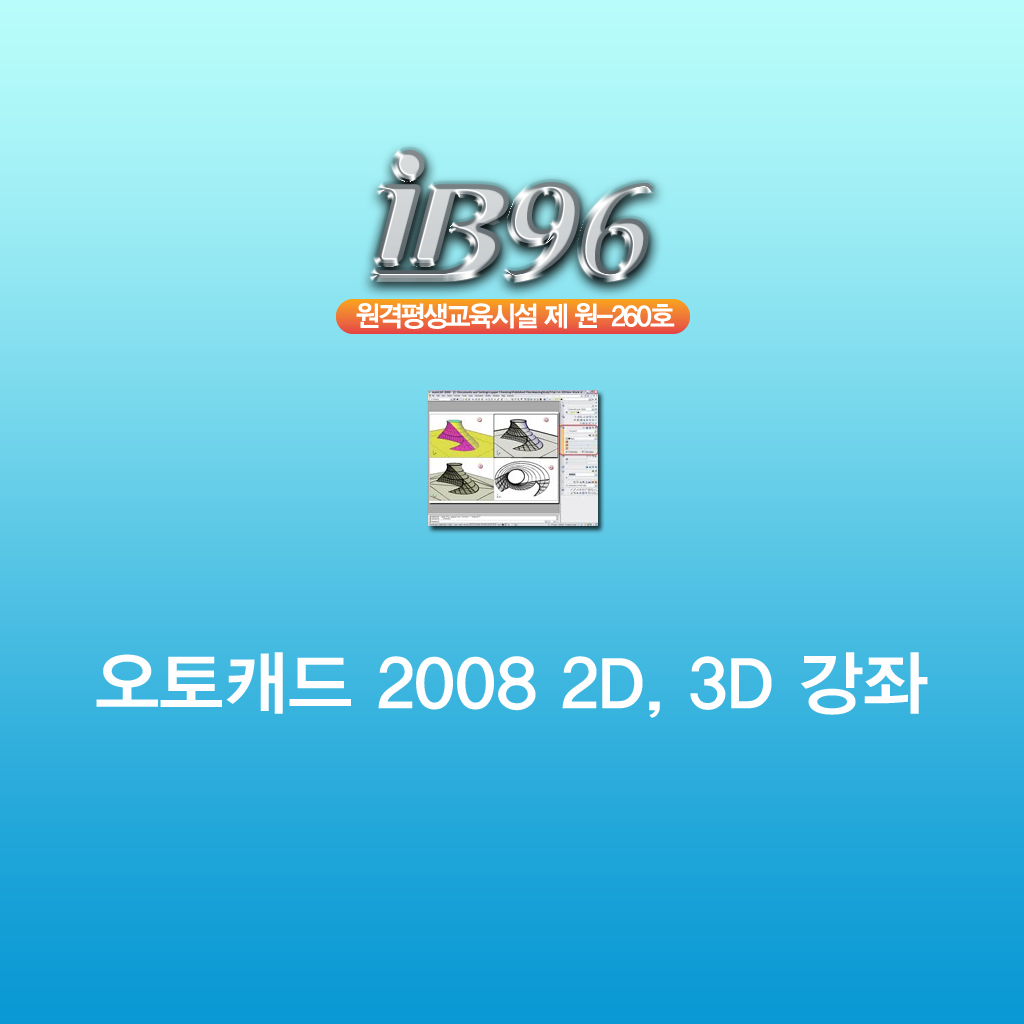 오토캐드 2008 2D, 3D 동영상 강의 icon