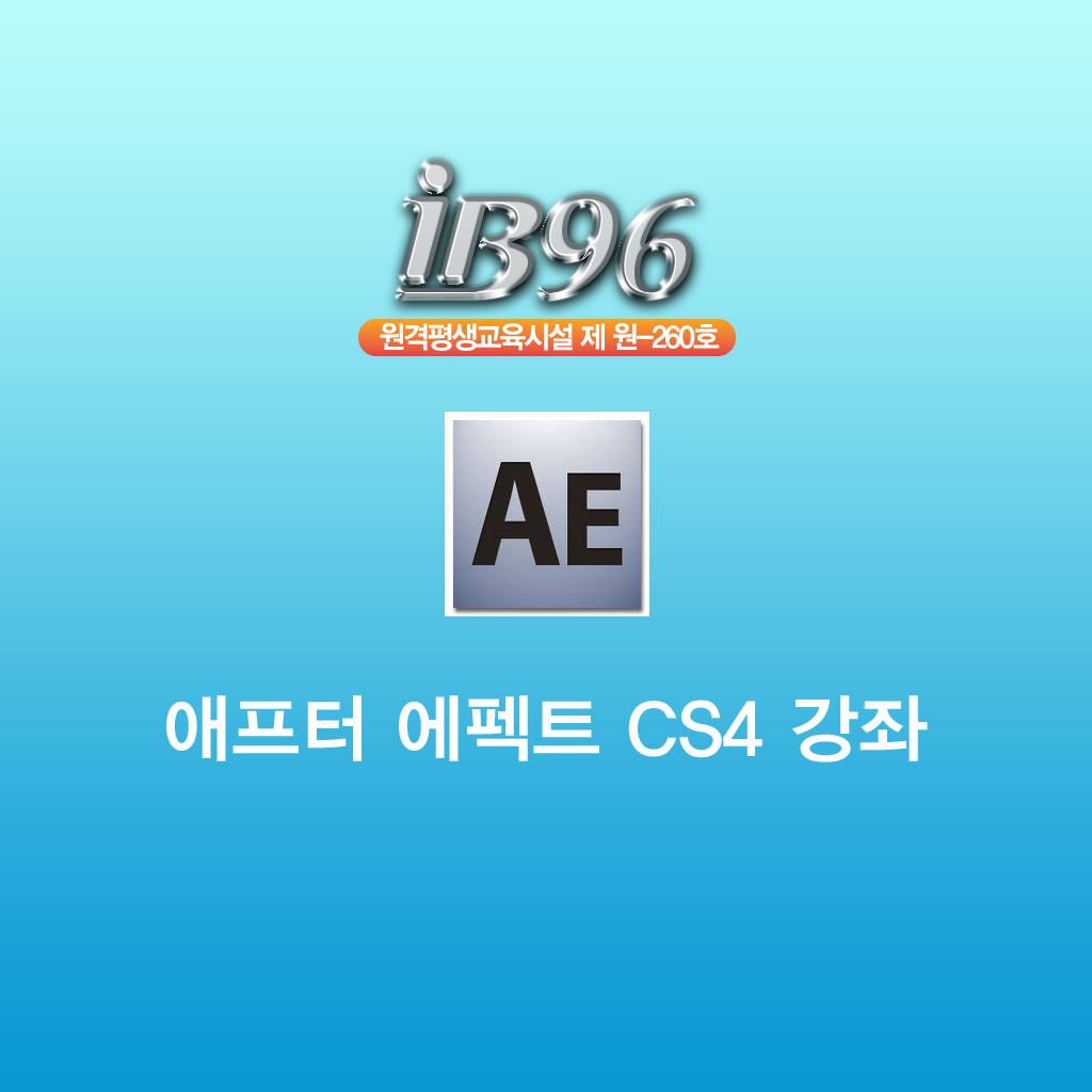 애프터이펙트 CS4 강의 icon