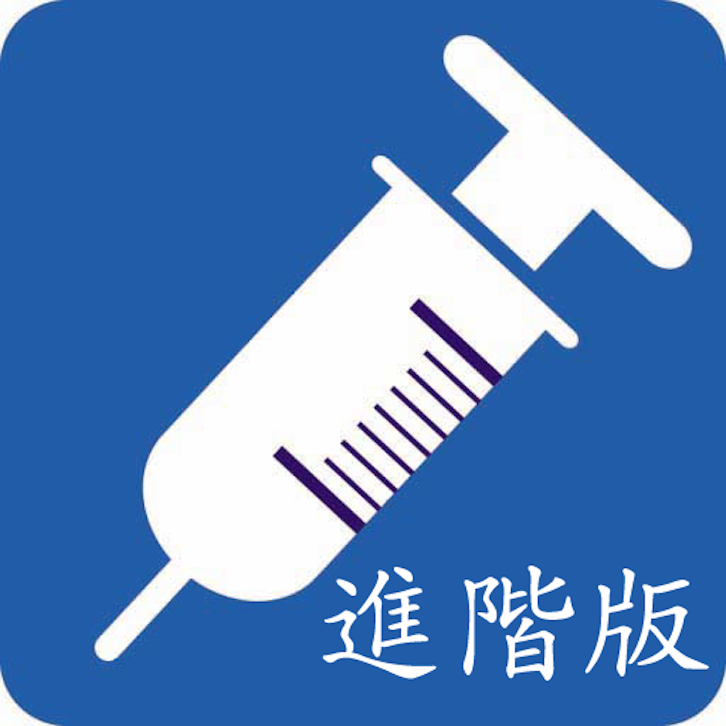 寶寶疫苗手冊(進階版) icon