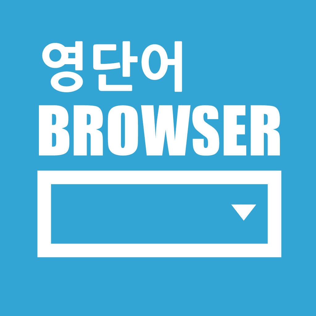영단어 브라우저 icon
