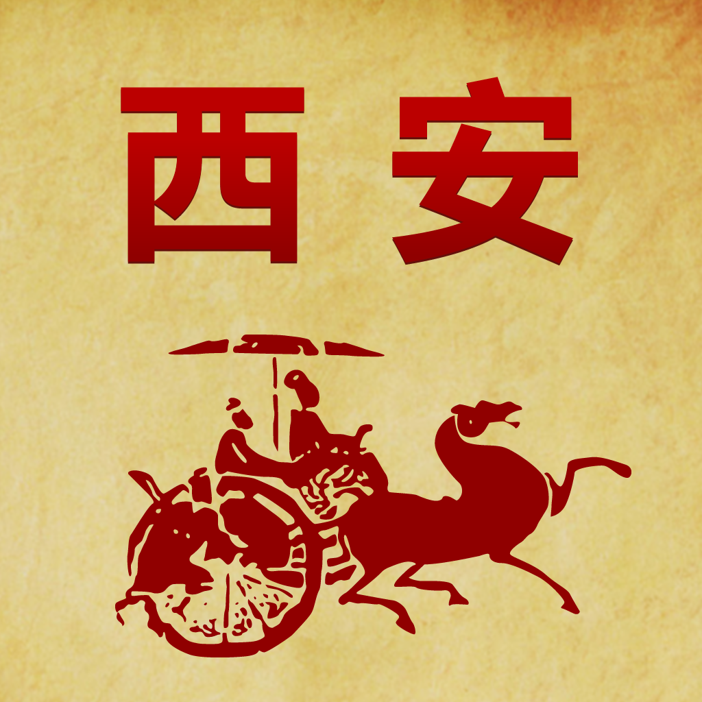 西安旅游指南 icon