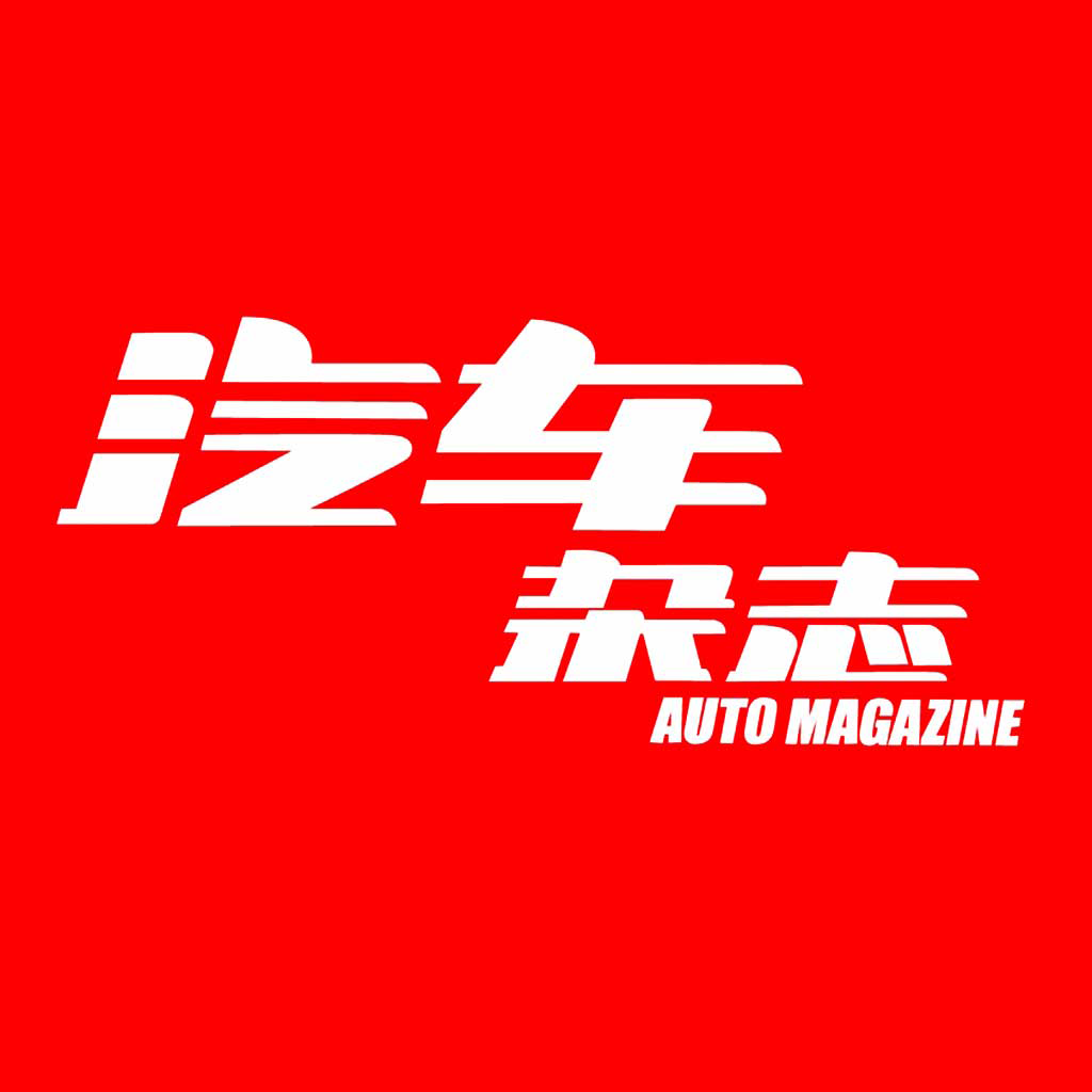 汽车杂志AUTO MAGAZINE