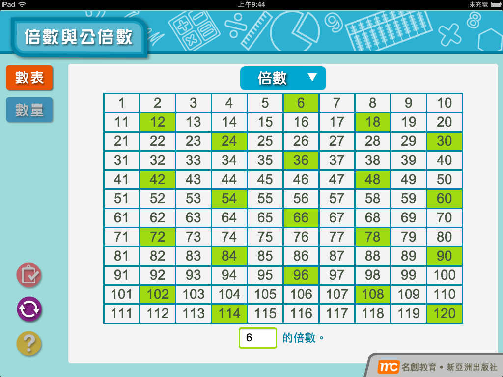 App Shopper: 倍數與公倍數 (Education)