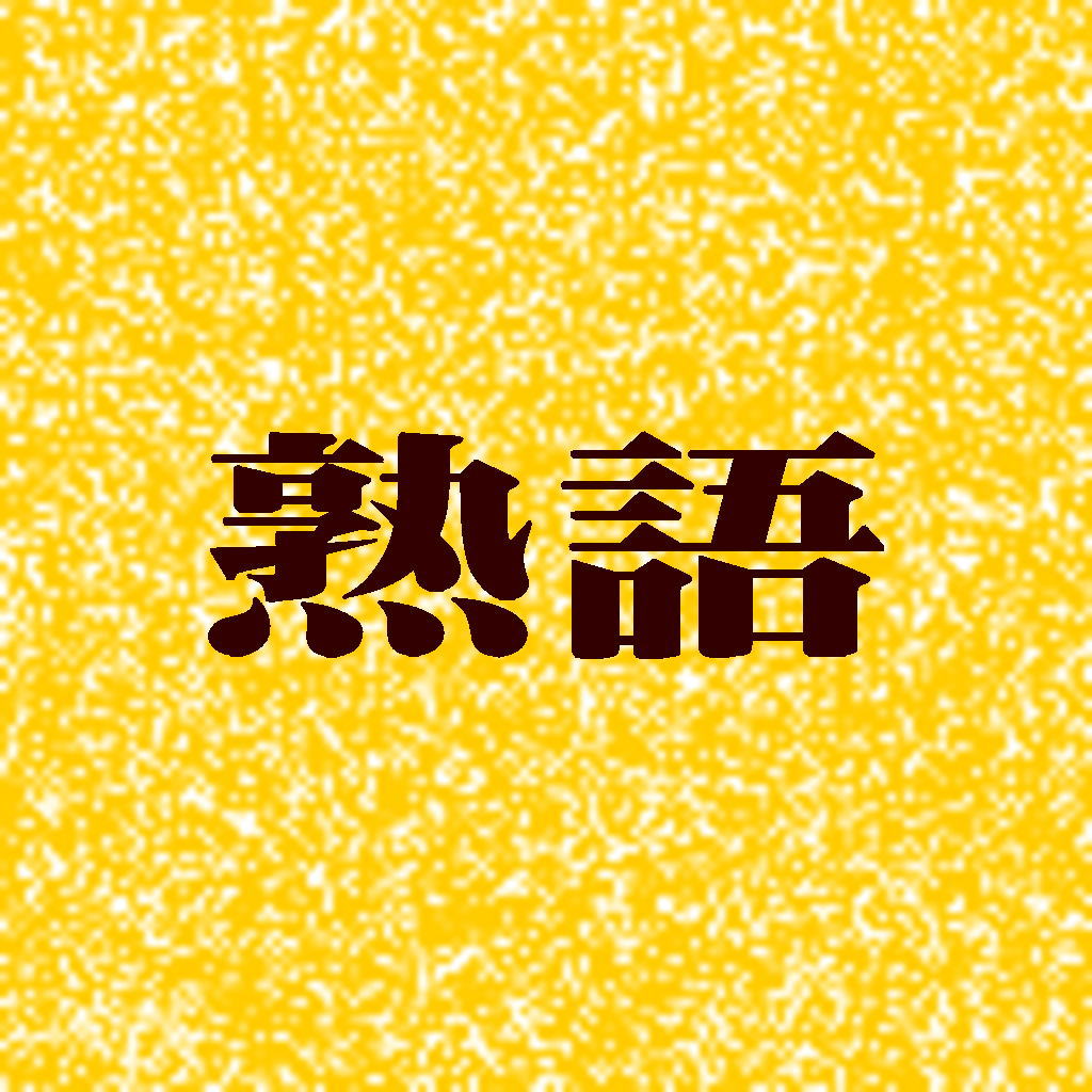 Jyukugo English List icon