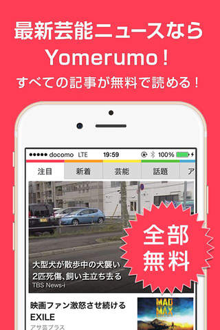 Yomerumo News ヨメルモニュース 芸能 エンタメの話題まとめ読み At App Store Downloads And Cost Estimates And App Analyse By Appstorio