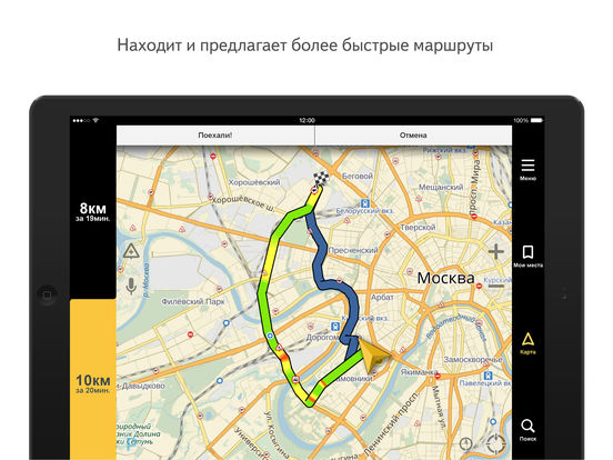 Навигационные программы для айпад Навигационные для айпад программы