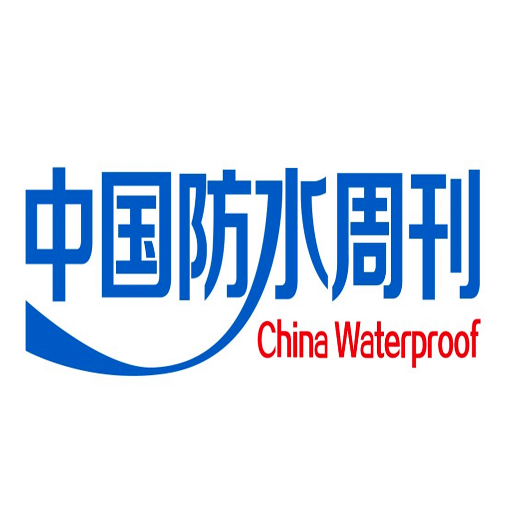 中国防水周刊