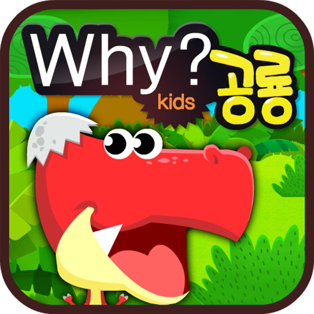 WhyKids 공룡 for iPhone