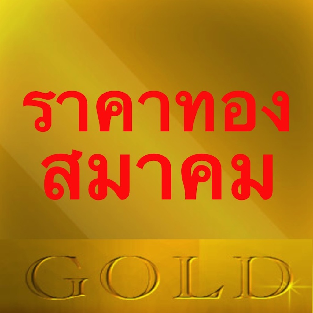 GoldPriceThai