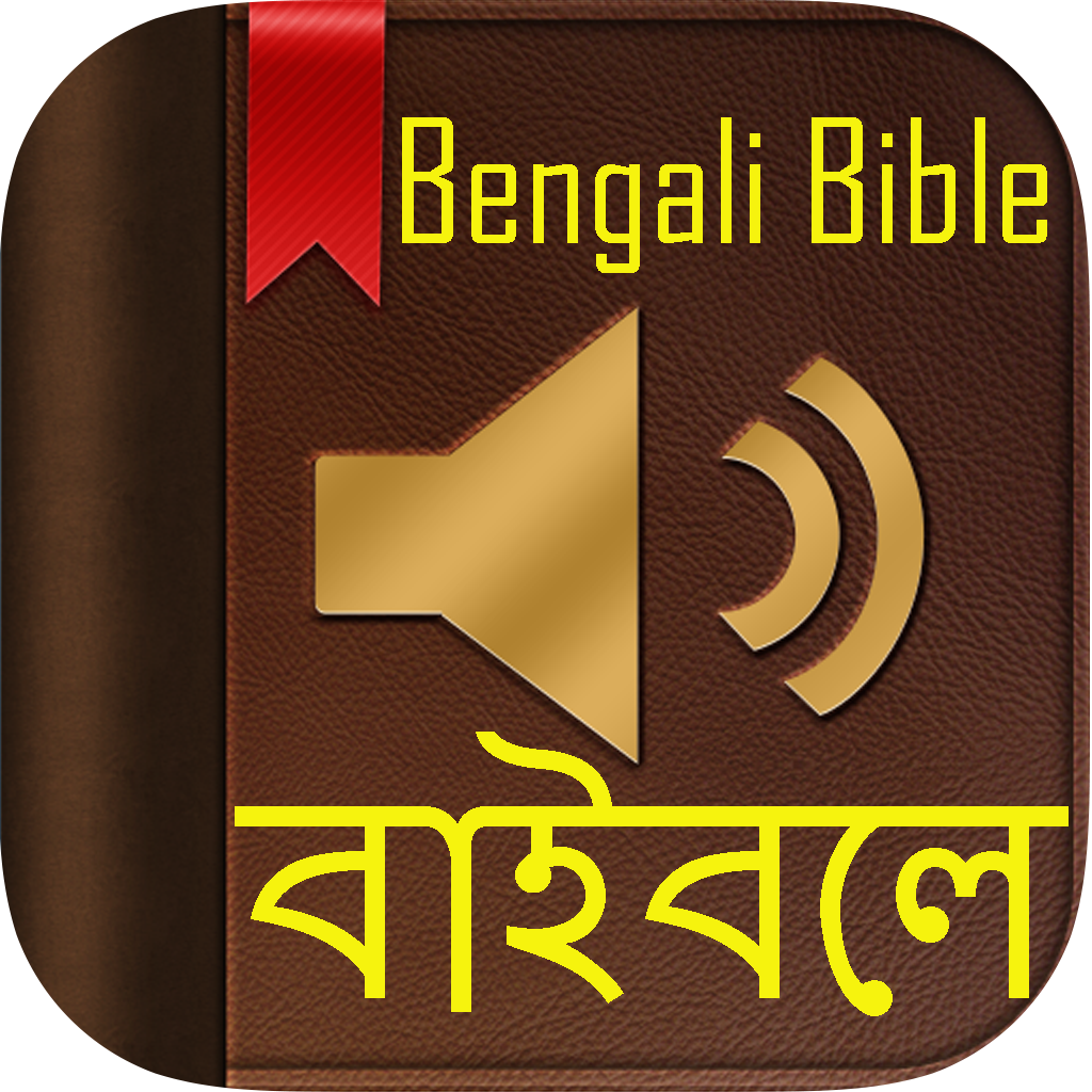 Bengali Bible (audio)