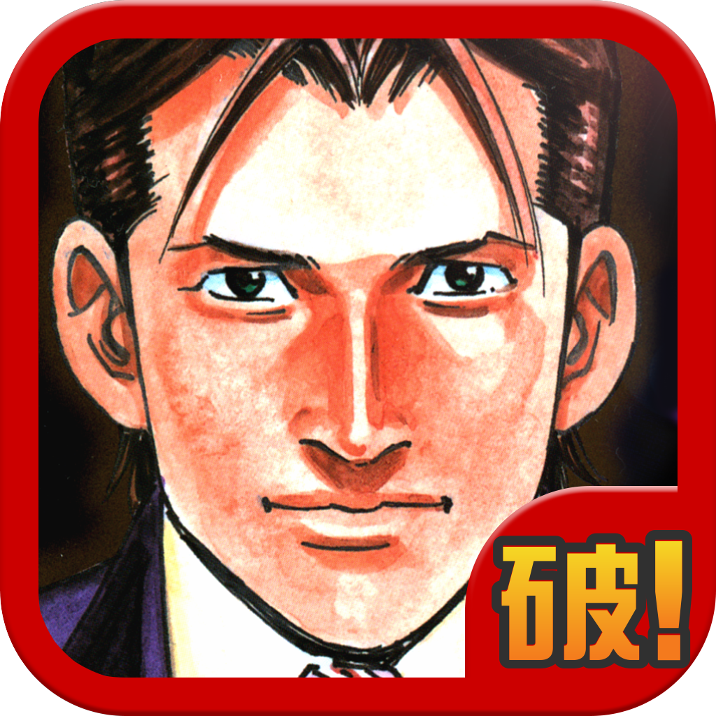 ギラギラ 読破シリーズ 無料マンガアプリ Apps 148apps