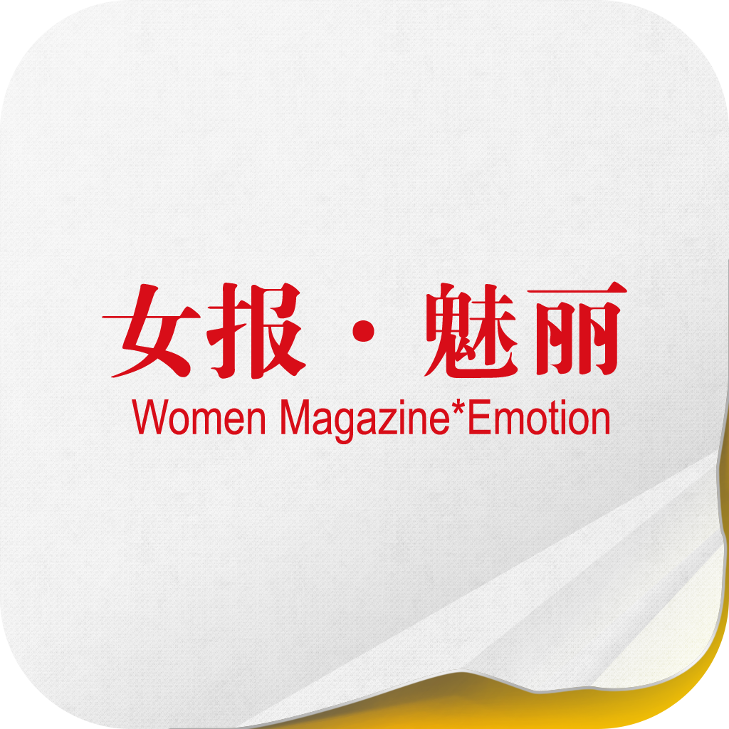 Women Magazine*Emotion 女报·魅丽