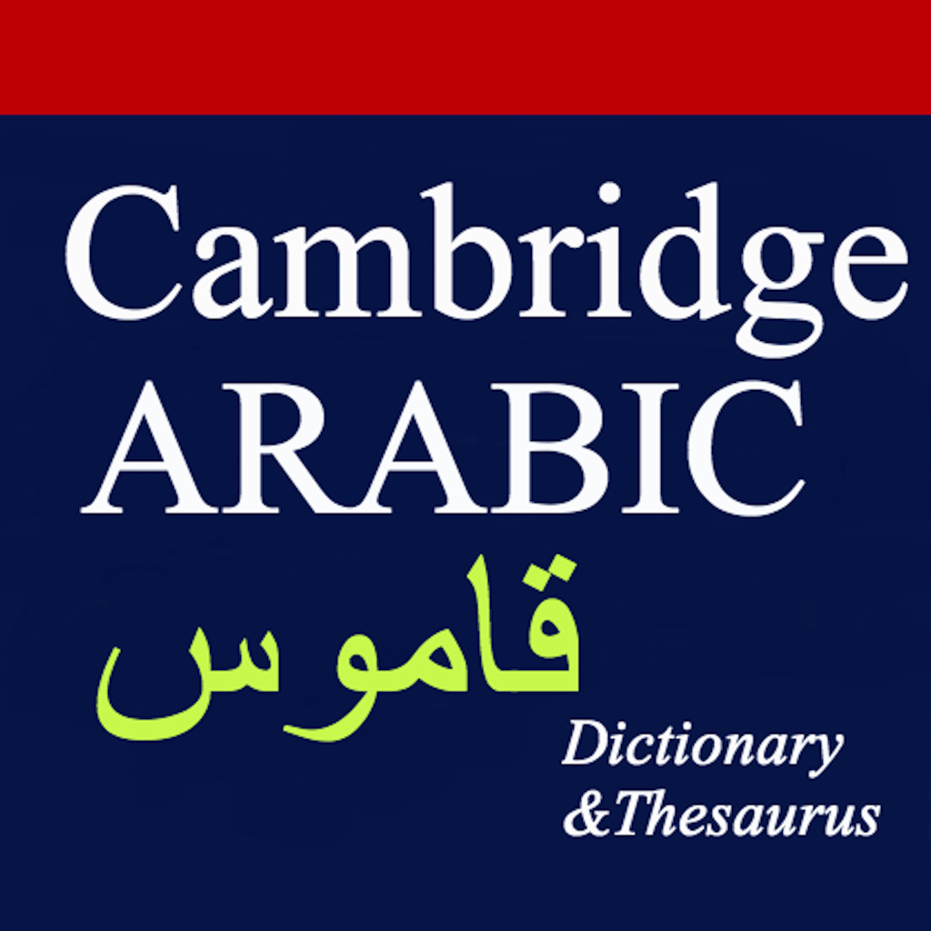 الإنجليزية العربية قاموس ديلوكس - Cambridge English Arabic Dictionary Deluxe