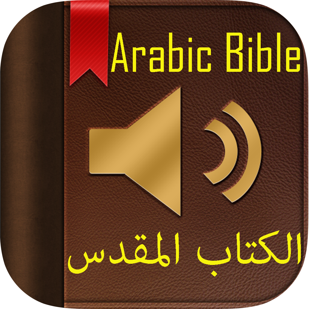 الكتاب المقدس (Arabic Bible) icon