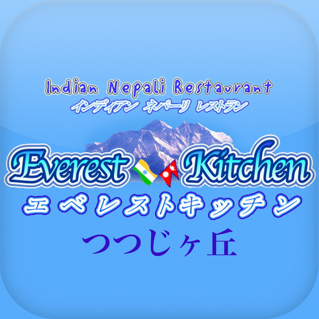 エベレストキッチン icon