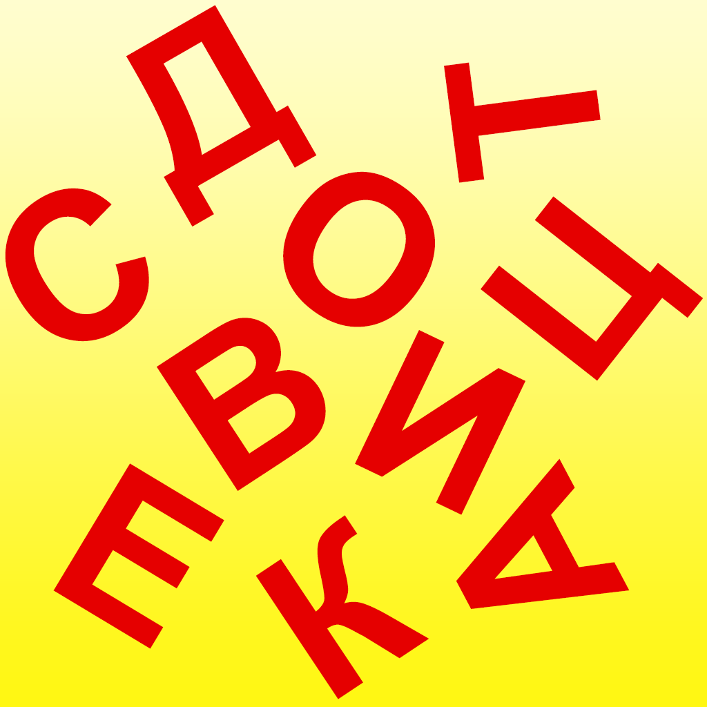 Игра угадай букву. Угадай букву. Угадывание букв. Угадай букву игра для детей.