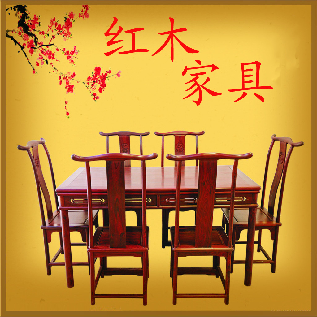 中国红木工艺家具