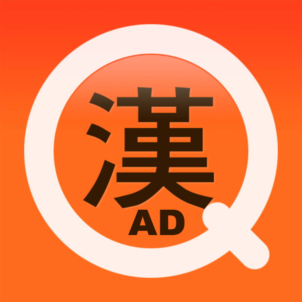 한자공부Q - 27000자 - Learning Chinese Characters AD