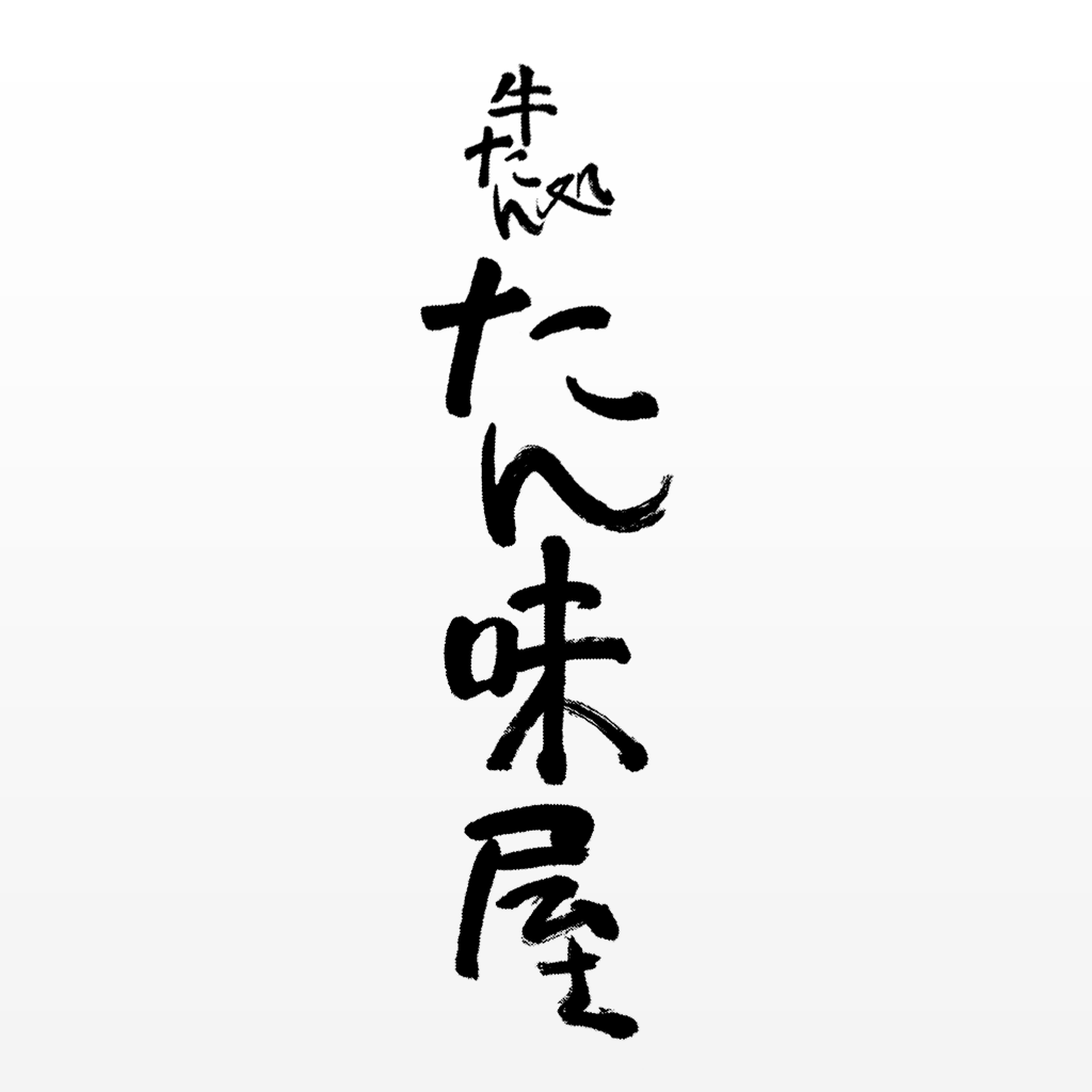 牛たん処たん味屋 京都駅前店 icon