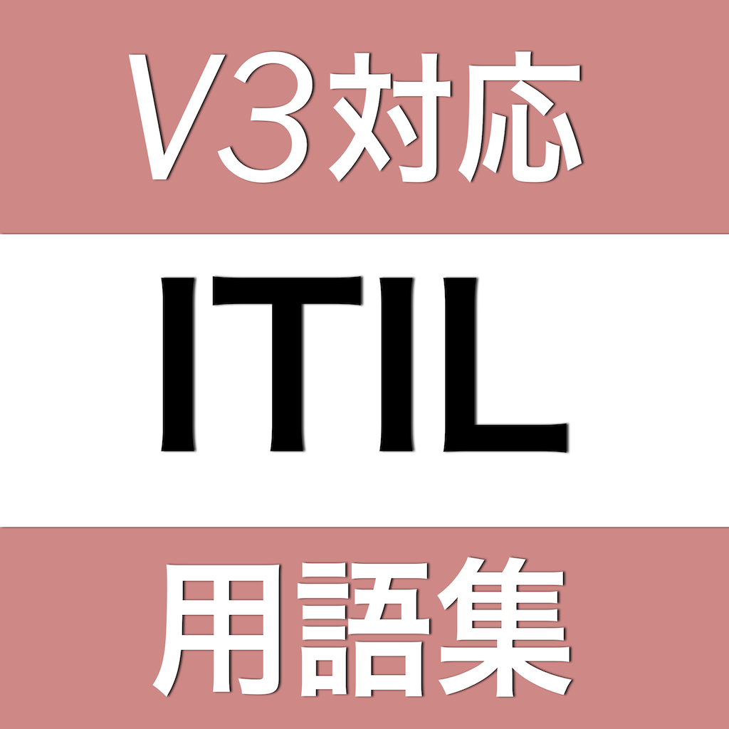 ITIL用語集 icon