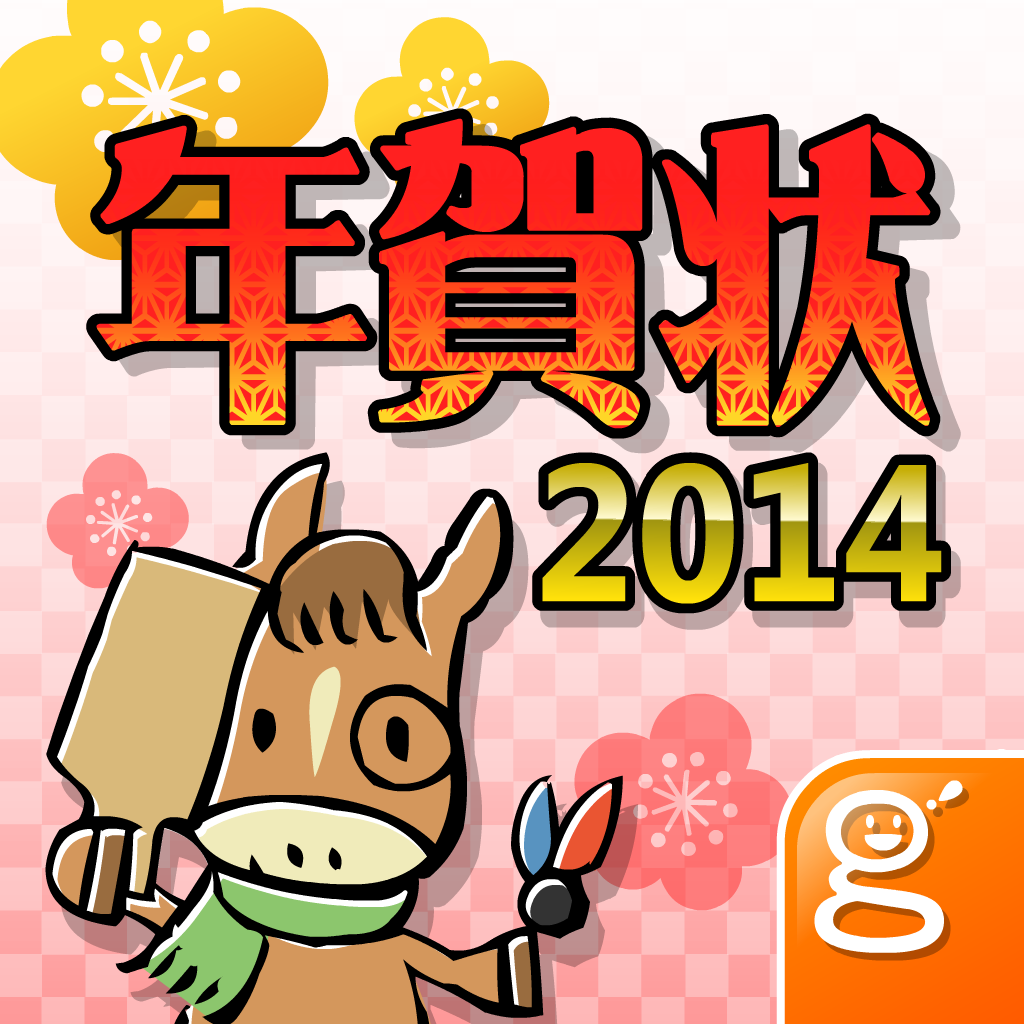 かわいいイラスト年賀状14 Iphone Ipad Game Reviews Appspy Com