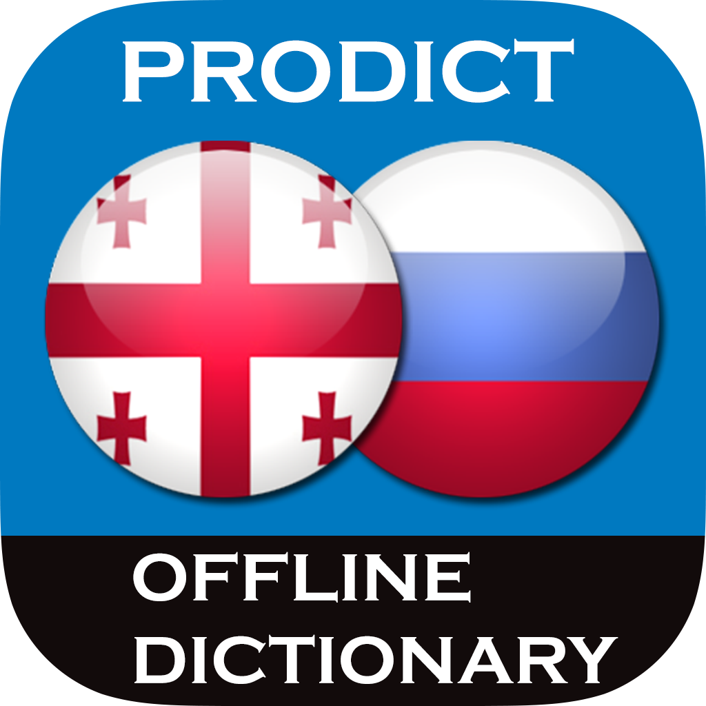 Georgian <> Russian Dictionary + Vocabulary trainer
