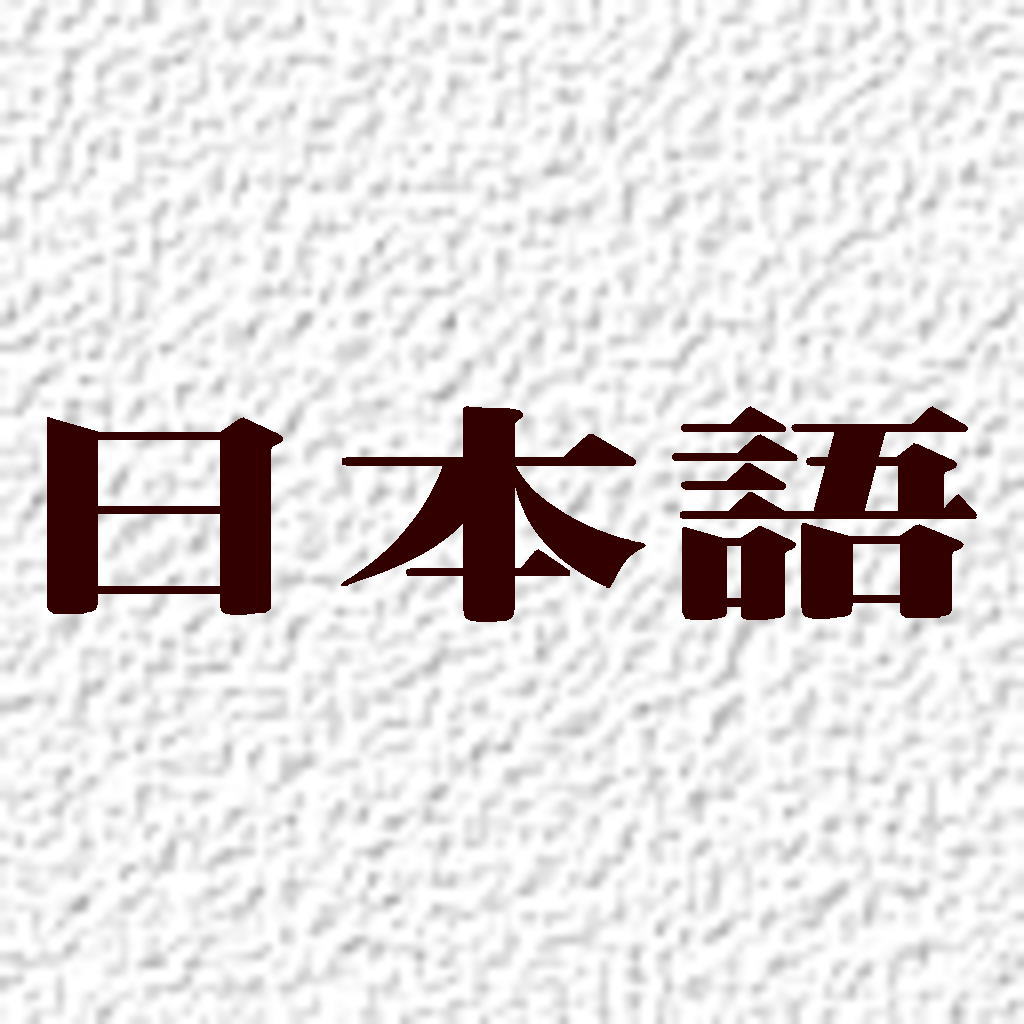 ภาษาญี่ปุ่น icon