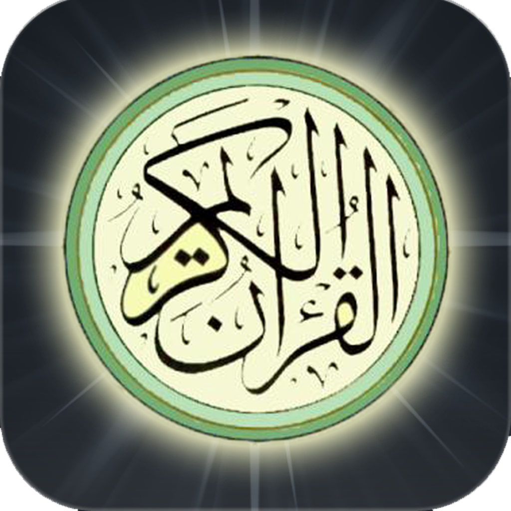The Holy Quran القرآن الكريم - The best way to recite the Holy Quran in arabic language icon