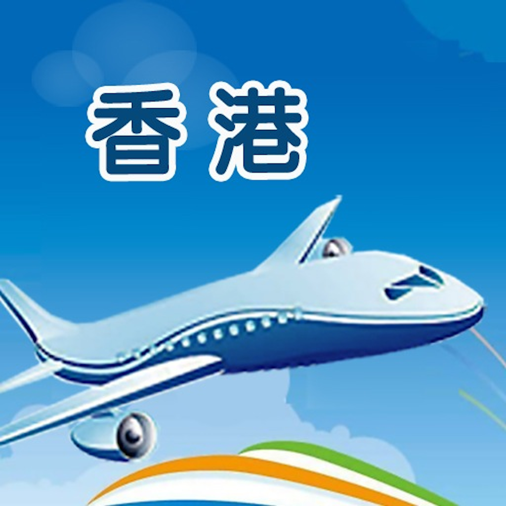 香港國際幾場航班信息查詢