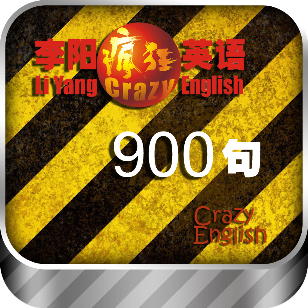 李阳疯狂英语-900句 icon