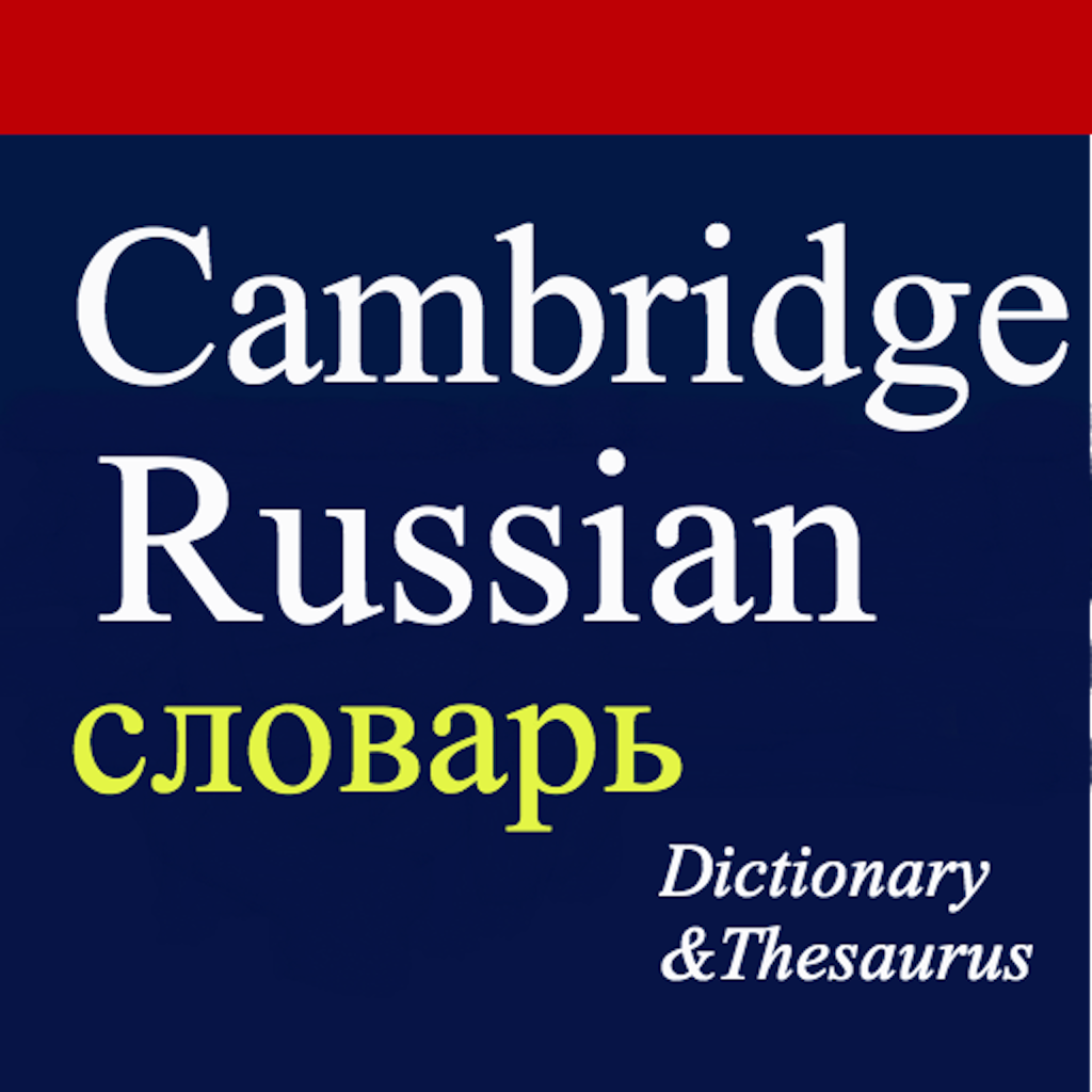 New Cambridge English Russian Dictionary Deluxe - Новый Кембриджский английский русский словарь Делюкс